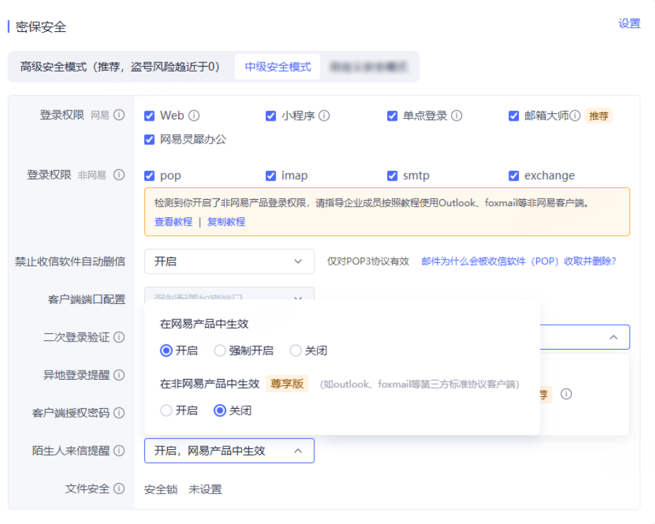 网易企业邮箱