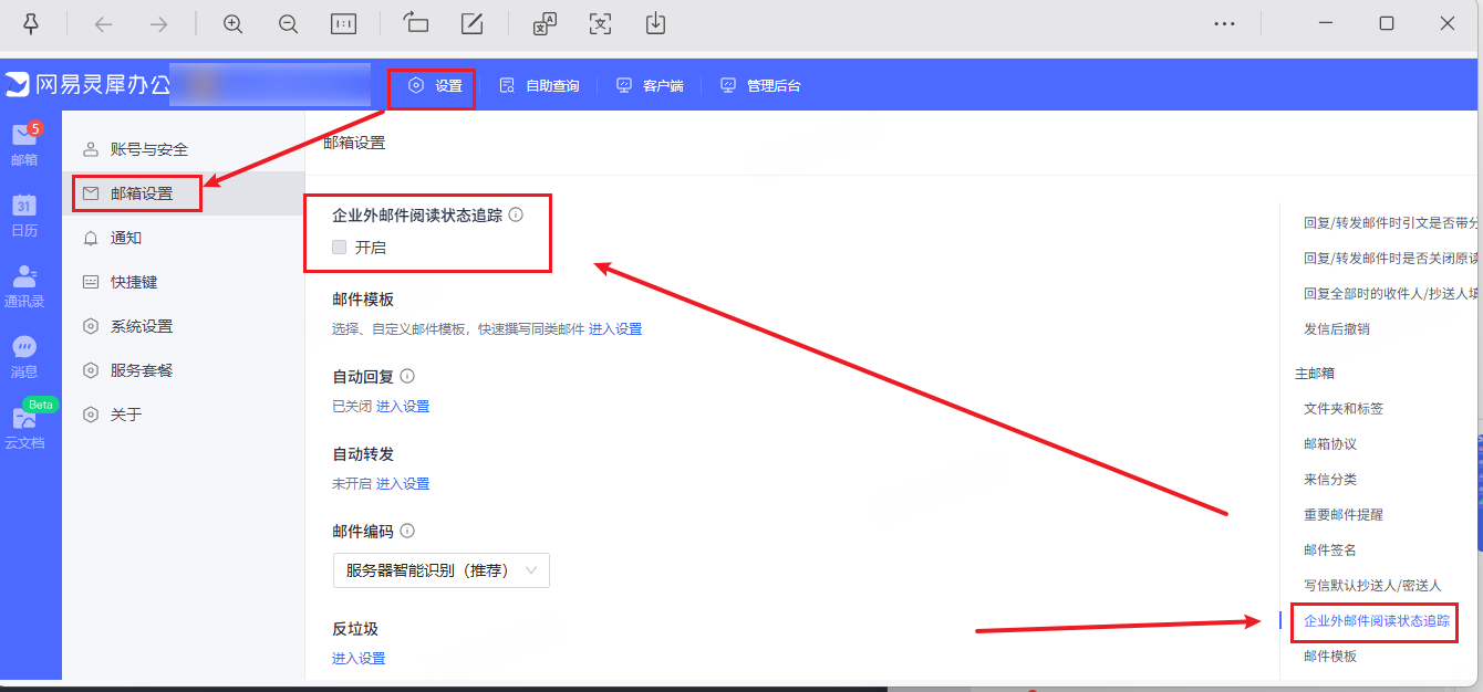 网易企业邮箱 网易企业邮箱