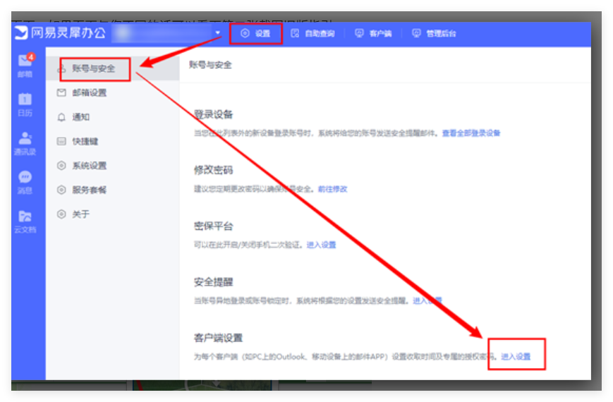 网易邮箱 网易邮箱