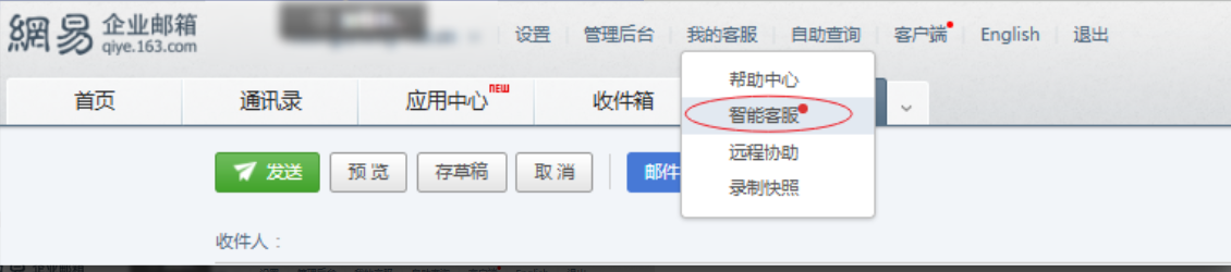 网易邮箱
