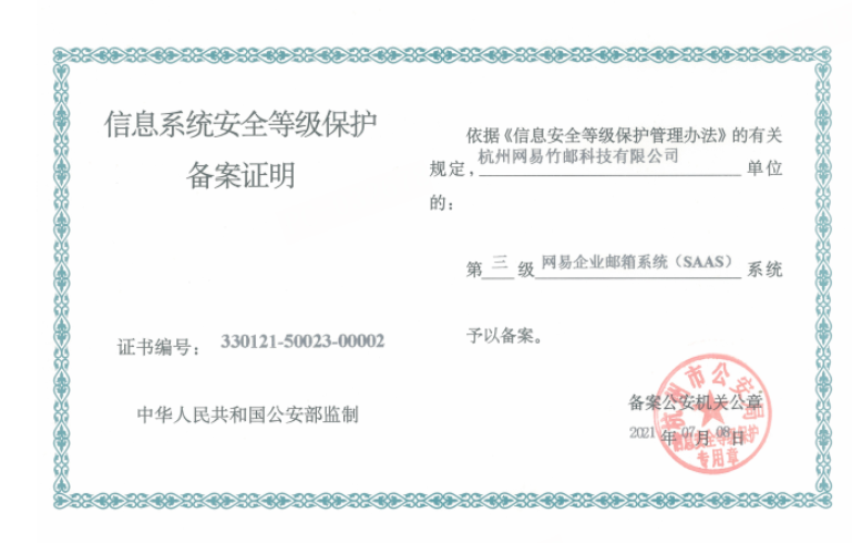 网易邮箱