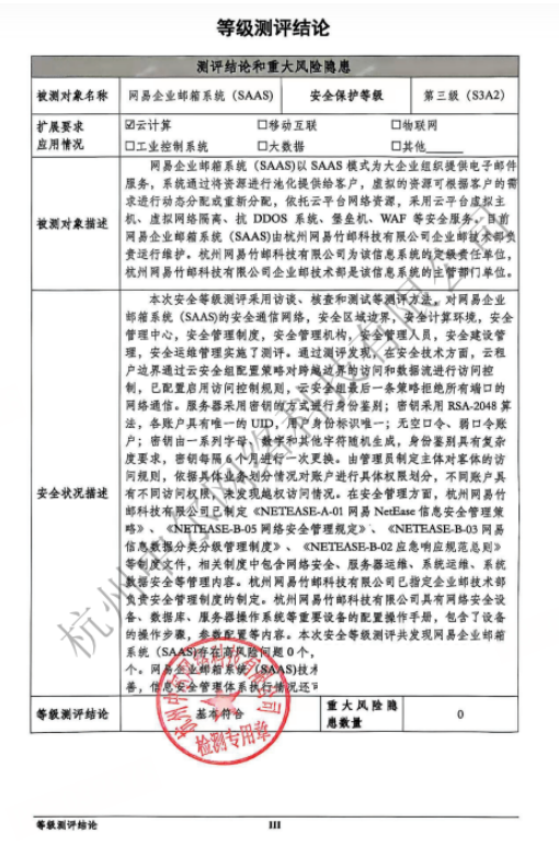 网易邮箱