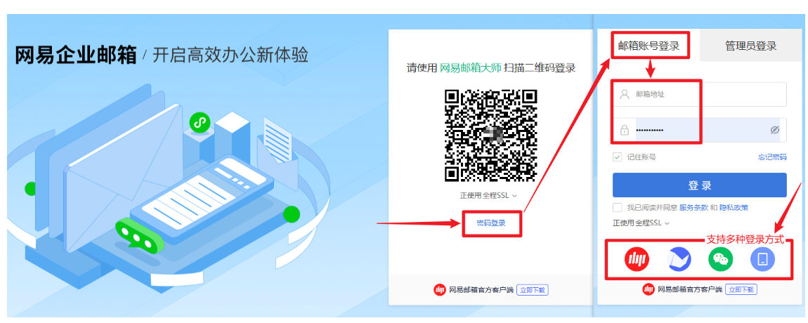网易邮箱 网易邮箱