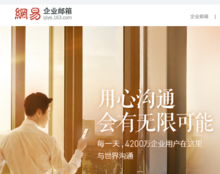 网易企业邮箱"企业服务平台"和"WebMail统一登录页"功能更新通知