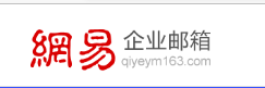 怎么注册网易企业邮箱?