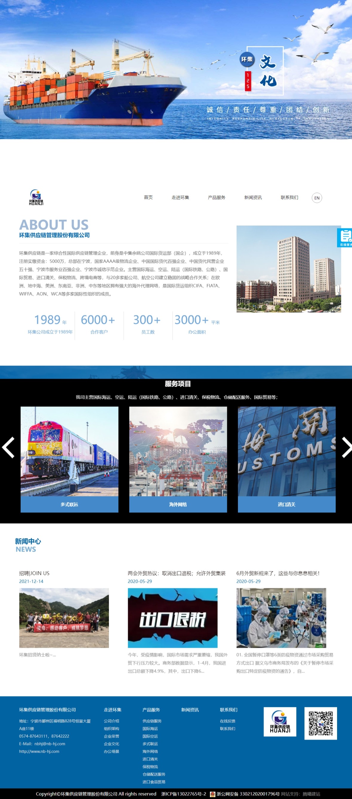 响应式供应链网站案例:环集供应链管理股份有限公司