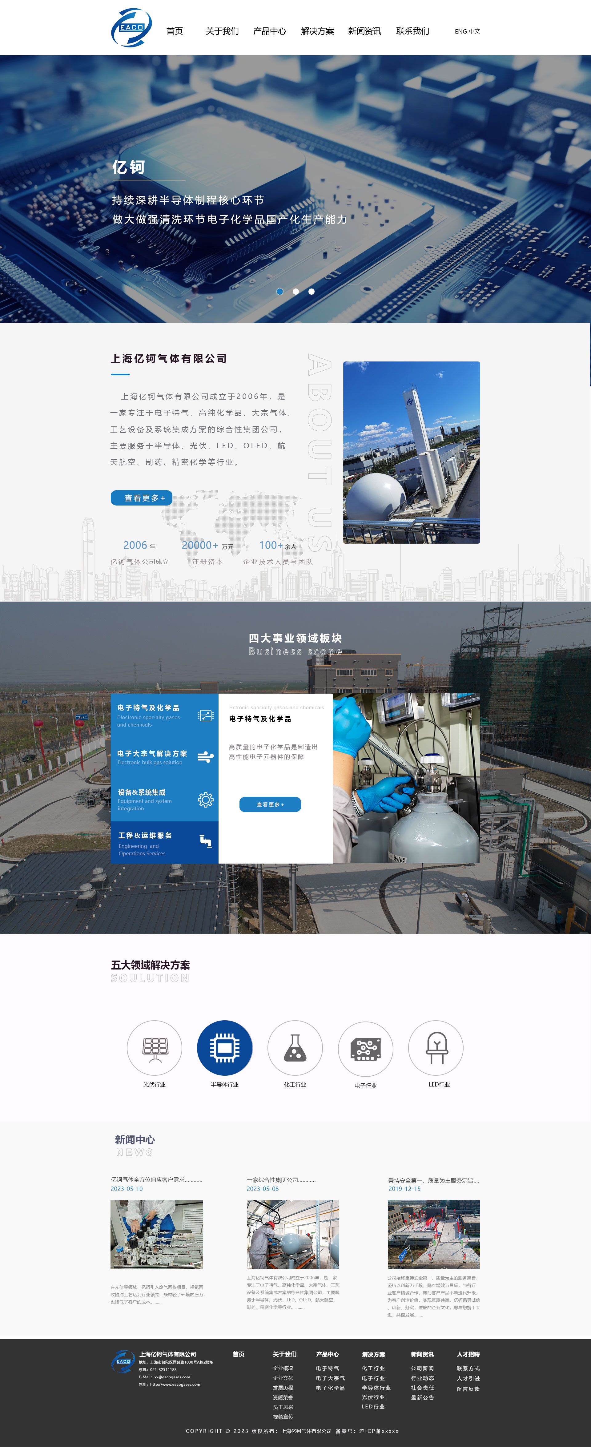 响应式蓝色网站：上海亿钶气体有限公司