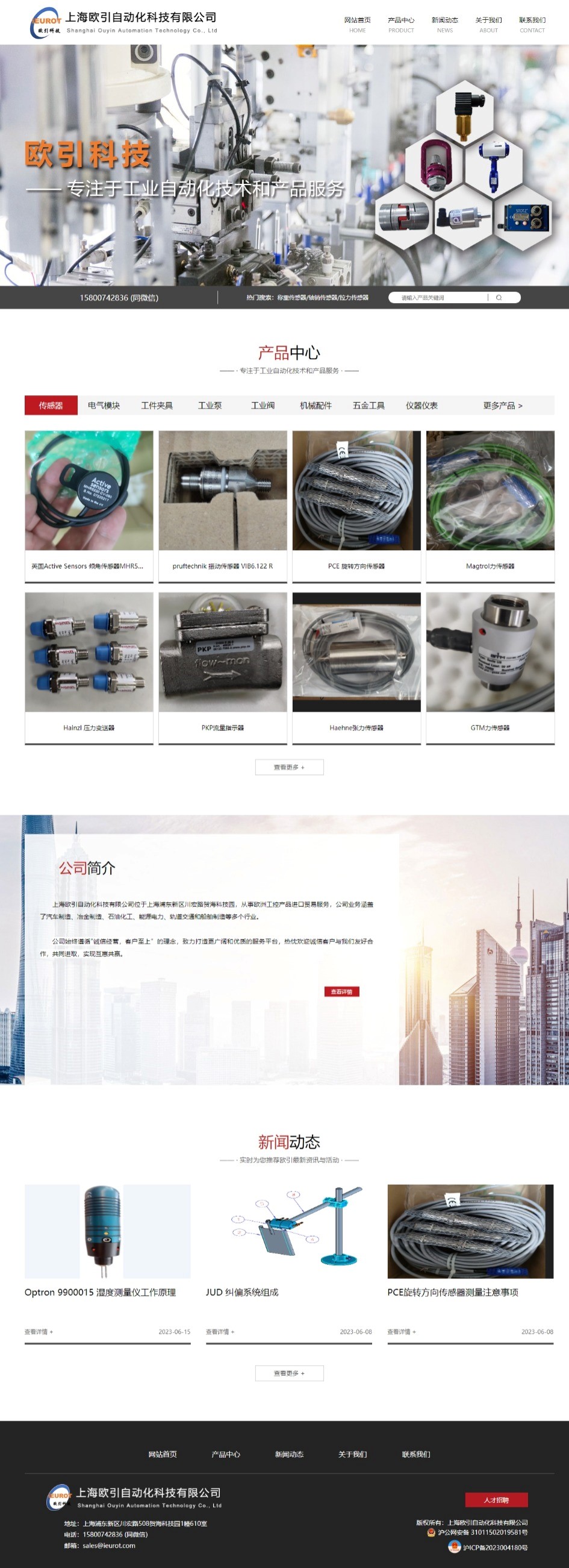 上海欧引自动化科技有限公司