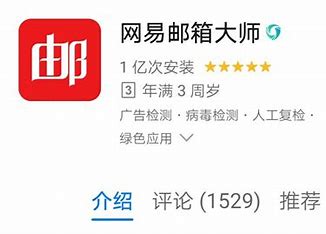 網(wǎng)易郵箱免費郵箱垃圾郵件攔截率是多少？