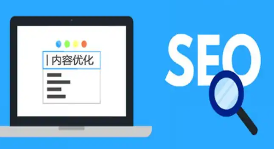 常见的网站 SEO 优化方法
