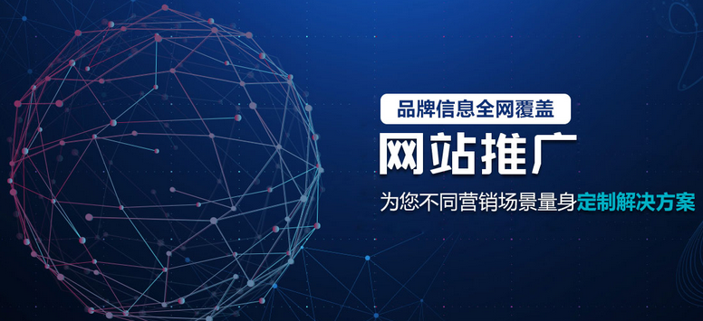 网站建设五大主流推广渠道