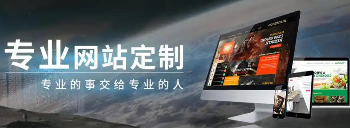 ​网站制作前需要明确哪些核心需求?