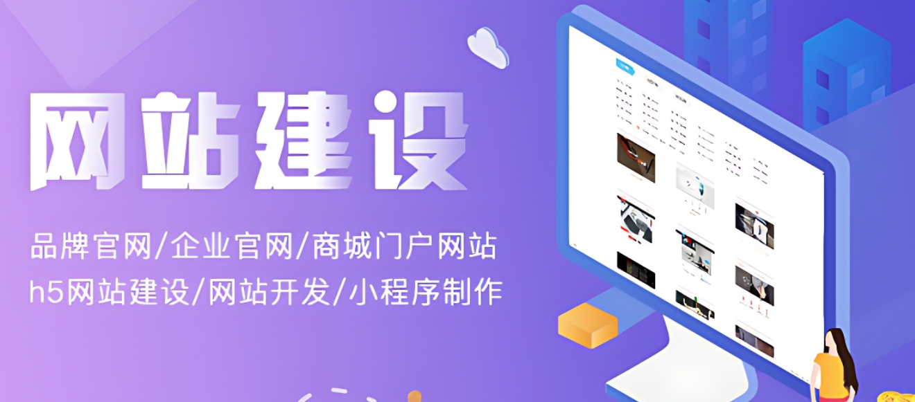 网站公司的售后服务内容有哪几部分？