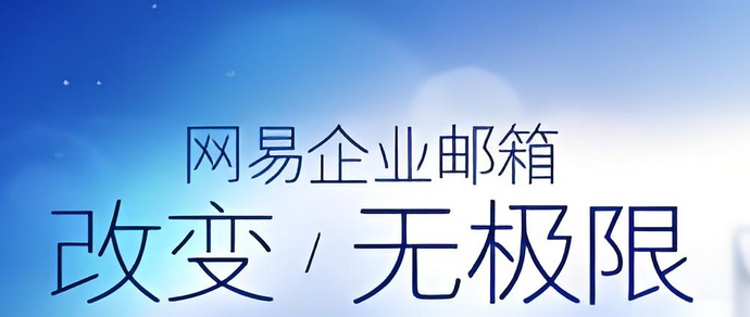 忘记网易企业邮箱管理平台的管理员账号密码怎么办?