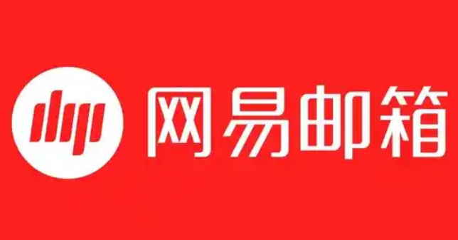 网易邮箱价格标准