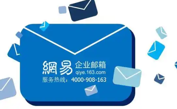 网易企业邮箱旗舰版的收费标准是怎样的?