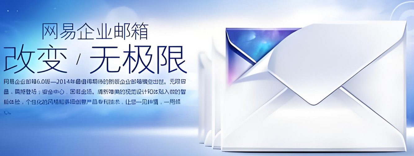 如何修改网易企业邮箱的密码