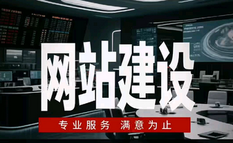 网站建设时网站的类型改怎么选?