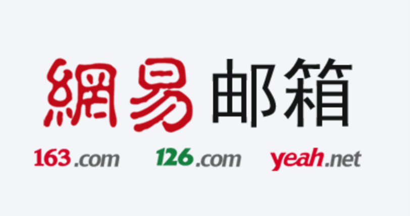 网易企业邮箱的旗舰版、尊享版、领航版和集团版有什么区别?