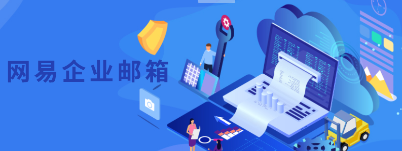 购买网易企业邮箱的付费版本可以享受哪些增值服务?