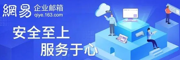 网易企业邮箱的付费版有哪些安全防护措施?