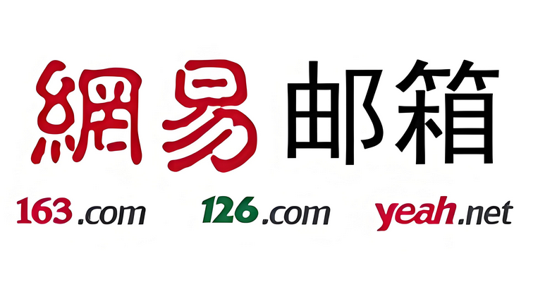 网易企业邮箱的价格贵吗