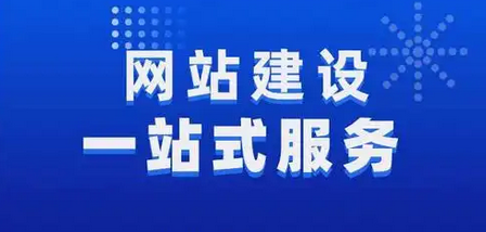 怎样进行网站制作的需求分析？