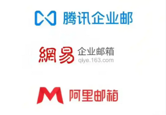 网易邮箱与阿里邮箱的适用场景细分