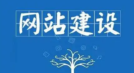 网站改版时如何避免流量权重流失？
