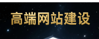 哪些行业最适合投资高端定制网站